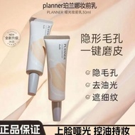 【travel essential】PLANNER Makeup pre-breasts Invisible pores to regulate the face and control oil Ma