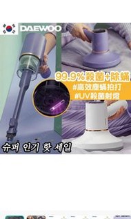 Dae woo大宇三合一除蟎無線吸塵器V1