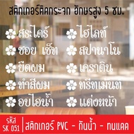 Beauty Salon Cutting Sticker SK 051 5 Cm High Letters For Attaching To Shop Glass