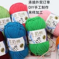 【新品现货】五股牛奶棉毛线盛唐牛奶棉5股宝宝线钩包婴儿童围巾玩偶diy线Five strands of milk cotton wool Tang Dynasty milk cotton 5 stra
