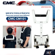ชุดสะพาย ขาแขวน อาร์มสะพาย กลองพาเหรด กลองสแนร์ กลองมาร์ชชิ่งสแนร์ CMC CM101 Marching Snare Drum Hol