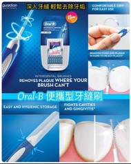 Oral-B便攜型牙縫刷20支(1套3盒)