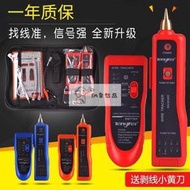 台灣公司 可開發票 騰飛正品多功能尋線儀檢測儀尋線器網絡信號測試儀網線通斷查線器