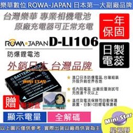 星視野 送 電池盒 副廠 ROWA 樂華 PENTAX D-LI106 DLI106 S005 電池 MX1 MX-1