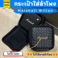 กระเป๋าใส่ลำโพง Marshall Willen ผลิตตรงรุ่น พร้อมส่งจากไทย