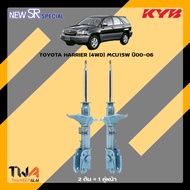 โช๊คอัพ TOYOTA HARRIER (4WD) MCU15W ปี00-06 / KYB New SR Special