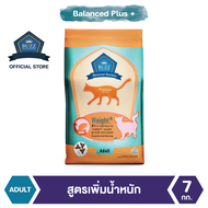 Buzz Advanced Nutrition อาหารแมว สูตรเพิ่มน้ำหนัก สำหรับแมวโต > 1 ปีขึ้นไป ทุกสายพันธุ์ แพ็ค 7 kg(3K