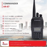 วิทยุสื่อสาร COMMANDER AR67