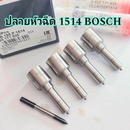 ปลายหัวฉีด1514 Mazda BT-50 3.0 /ford Ranger 3.0 (1ชุด4ตัว)