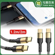 雙頭 Type-C 60W 快充電線 1.2米