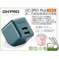 數位小兔【ONPRO UC-2P01 Plus 第二代超急速充電器 夜幕綠】旅充 國際電壓 雙USB 3.4A 公司貨
