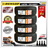 ถูกที่สุด!! DUNLOP 215/45R17 ยางรถยนต์ รุ่น LM705 ปี24 (24เส้น) เเถมฟรีจุ๊บลมยาง พร้อมรับประกันคุณภา