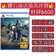 PS4/PS5遊戲 中文 真·三國無雙８帝國 數字版下載版