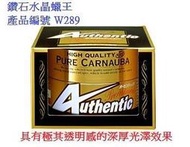 鑽石水晶蠟王 Authentic 鑽石水晶臘王 W289 巴西原產1號天然棕櫚蠟 棕櫚蠟 SOFT99