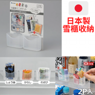 Inomata - 日本製 迷你雪櫃口袋 收納用 2件裝