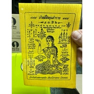 Thailand Lp Ben Temple Out Blessing Lucky Fortune Rune * Store Must Hang