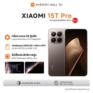 Xiaomi NEW Xiaomi 15T Pro 12+512/12+1024 กล้อง Leica 5x ซูมชัด | จอถนอมสายตา 6.83" รีเฟรชเรท 144Hz |