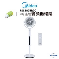 美的 - FSC1825RDC - 7吋座地遙控變頻循環扇