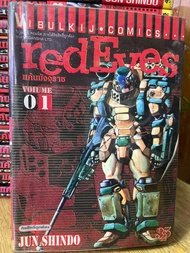 RED EYES แค้นมัจจุราช เล่ม 1-18 Jun shindo เขียน