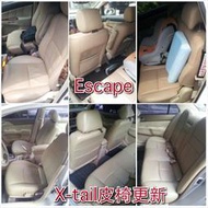 台北高級汽車皮椅套汽車 crv 瑞獅swift tecel escape Kia  原價3500特價2500