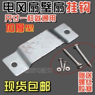 Suitable for Midea Electric Fan Accessories Wall Fan FW40-6AR/Hook 11B/10A/8A/Wall Hook Fixing Plate