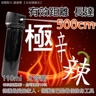 【Mavoly 美樂麗】5M強射水柱款 高濃度濃縮 辣椒水 110ml/瓶 C-0559(關鍵必要時刻 保命脫身自救武器)