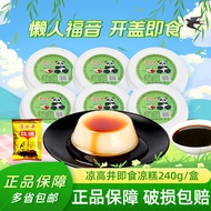Liangshuijing Instant Cold Cake 240g Boxed Night Market Stall Snacks Brown Sugar Snacks Dessert 4.24
