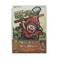 PS2*日文*攻略-勇者鬥惡龍 少年楊格斯與不可思議迷宮 - 公式Guidebook