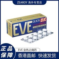 【全球連鎖】EVE止痛藥金色裝40粒日本原裝進口頭痛片牙痛痛經腰痛退熱布洛芬