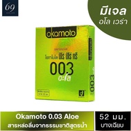 ถุงยาง Okamoto 0.03 Aloe ขนาด 52 มม. ถุงยางอนามัย โอกาโมโต้ อโล บางพิเศษ มีเจลอโล เวร่า (1 กล่อง)