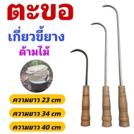 Rubber Hook With Wooden Handle Multi Purpose The Length Is About 23 To 40 cm Available In Different 