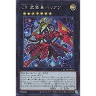 Yugioh HC01-JP032 CXyz Barian Hope ( SCR )