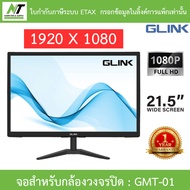 GLINK MONITOR จอสำหรับกล้องวงจรปิด 21.5" WIDE SCREEN 1080P FULL HD มี port VGA HDMI รุ่น GMT-01 BY N