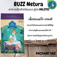 BUZZ Netura อาหารแมวเกรดพรีเมียม บำรุงขนให้เงางาม เหมาะสำหรับแมวทุกสายพันธุ์ สูตร Holistic แพคเกจ 4K