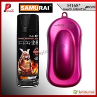 สีสเปรย์ซามูไร H168* ชมพูแก้ว (เคลือบด้าน) ชมพูแก้วฮอนด้า ชมพูโปร่งใส ชมพูโปร่งแสง สีซามูไร สีพ่นรถ 
