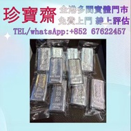 香港寶生銀行999成色拾兩銀條 舊錢幣 紙幣，港幣 港紙，人民幣，澳門幣，民國幣，第一二三四套人民幣，紀念鈔，連體鈔，中國硬幣，長城幣，金幣，硬幣，女皇頭，伍仙一仙，銀元銀幣，銅錢，古錢，刀幣，布幣，