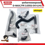 Genuine Oil Roller Hose Set ISUZU D-MAX Tfr Dragon Eye 3.0 Cc Engine 4JH1 Year 01-04 Complete Of 5 P