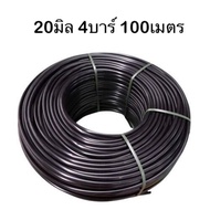 ตราดาว ท่อเกษตร รุ่น 20มิล PN 4บาร์ 100เมตร ท่อพีอี PE PIPE HDPE ทนแรงดัน 4บาร์ ความแข็งแรง ทนทานต่อ