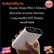 เครื่องวัดฝุ่น pm2.5 xiaomi ของแท้ 100% เครื่องวัดฝุ่นแบบพกพา ที่วัดค่าฝุ่นpm xiaomi ที่วัดฝุ่น เครื