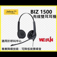 Jabra BIZ 1500 QD_專業用途的有線雙耳耳機麥克風
