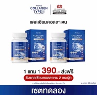 โปร 1 แถม 1 คอลลาเจนไทป์ทู Ryoko Collagen Type || Plus Calcium บำรุงข้อกระดูก ไขข้อ ผู้ใหญ่