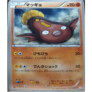 [Pokemon JP Card] Stunfisk 041/066 BW2