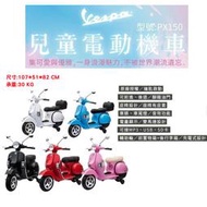 VESPA PX150偉士牌原廠授權 兒童電動機車 雙馬達騎乘玩具電動車速克達兒童超跑電動摩拖車 黑色藍色粉色紅色白色