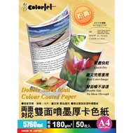 colorjet A4雙面防水噴墨厚卡色紙180gsm DINK180Y-4