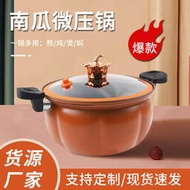 新款微壓南瓜鍋韓式不粘料理燜燒鍋大容量不粘燉湯鍋禮品