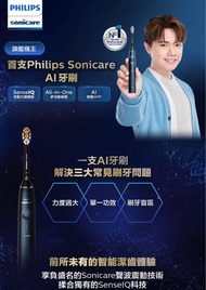 深水埗門市自取 hx9996 Philips 飛利浦 Sonicare 9900 Prestige  智能感應聲波電動牙刷