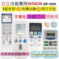 日立冷氣空調代用遙控器 HITACHI air co...