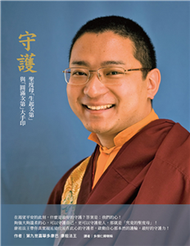 守護：聖度母「生起次第」與「圓滿次第」大手印(電子書)