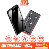 IMI พาวเวอร์แบงค์ powerbank 20000 mAh สี่สายในตัว รุ่น M276S เพาเวอร์แบงค์ fast charge 3.0 แบตสำรอง