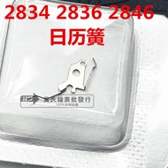 Watch Accessories Movement Parts Parts 2834 2836 2846 Movement Calendar Spring
